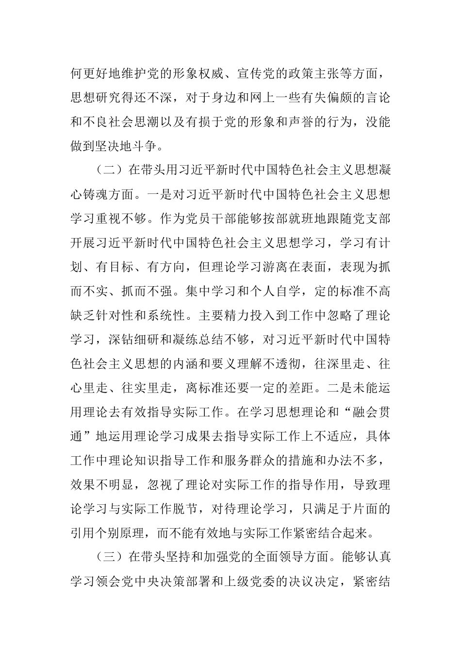 2022年度民主生活会党员干部对照检查材料.docx_第2页