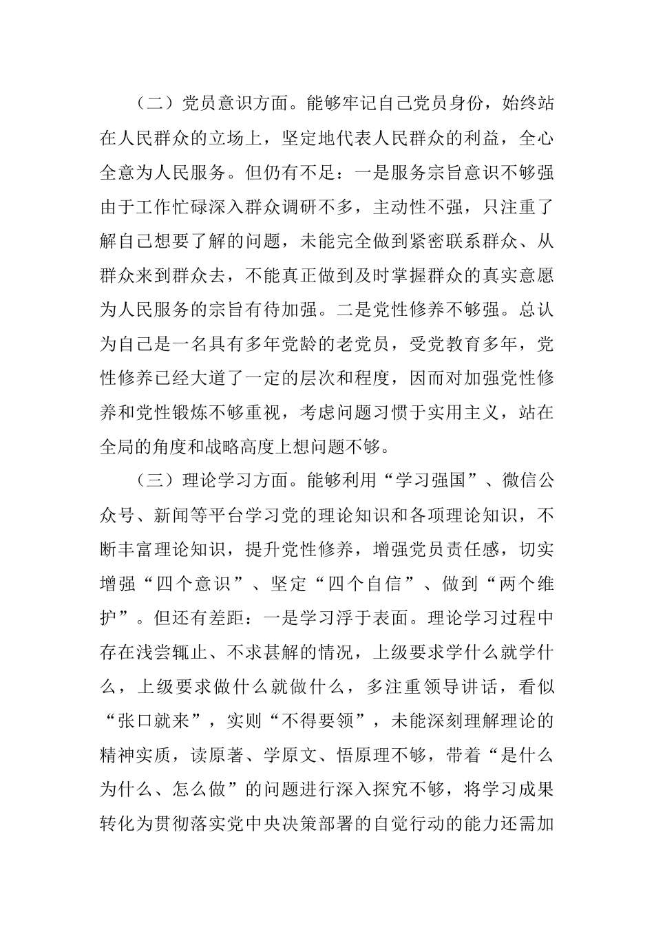 2022年度组织生活会党员个人对照检查材料_3.docx_第2页