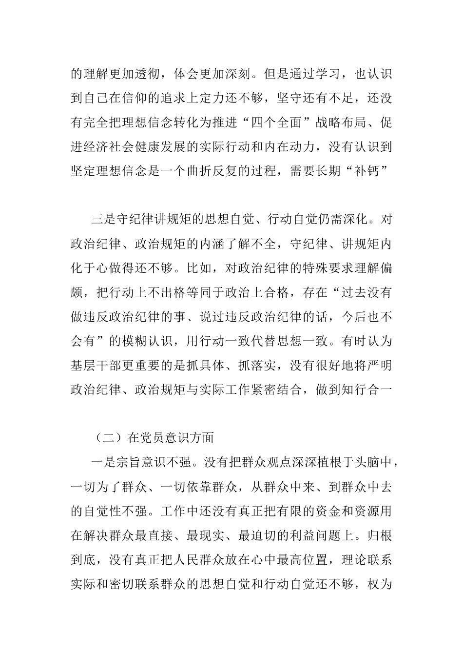 2022年度组织生活会个人对照检查材料（党员干部）_1.docx_第2页