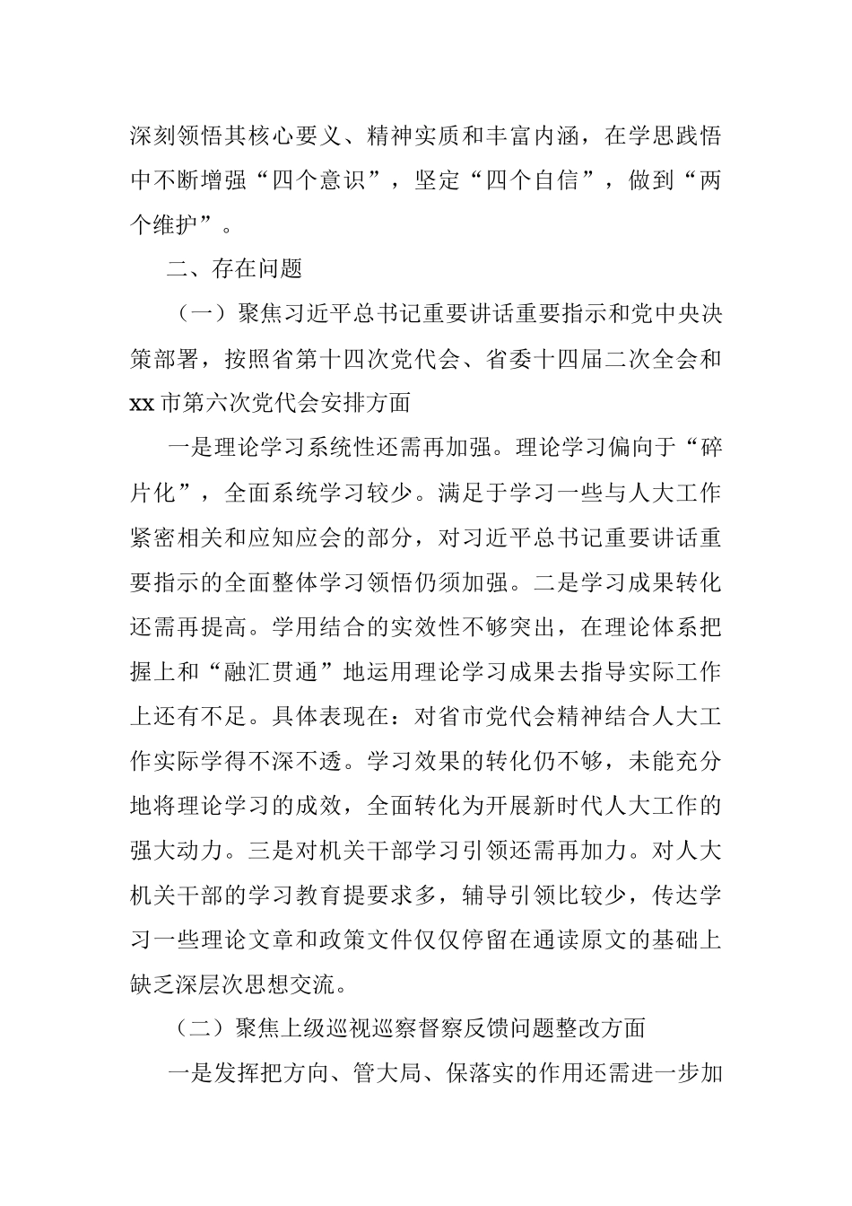 2022年某市人大常委会党组班子民主生活会对照检查材料.docx_第2页