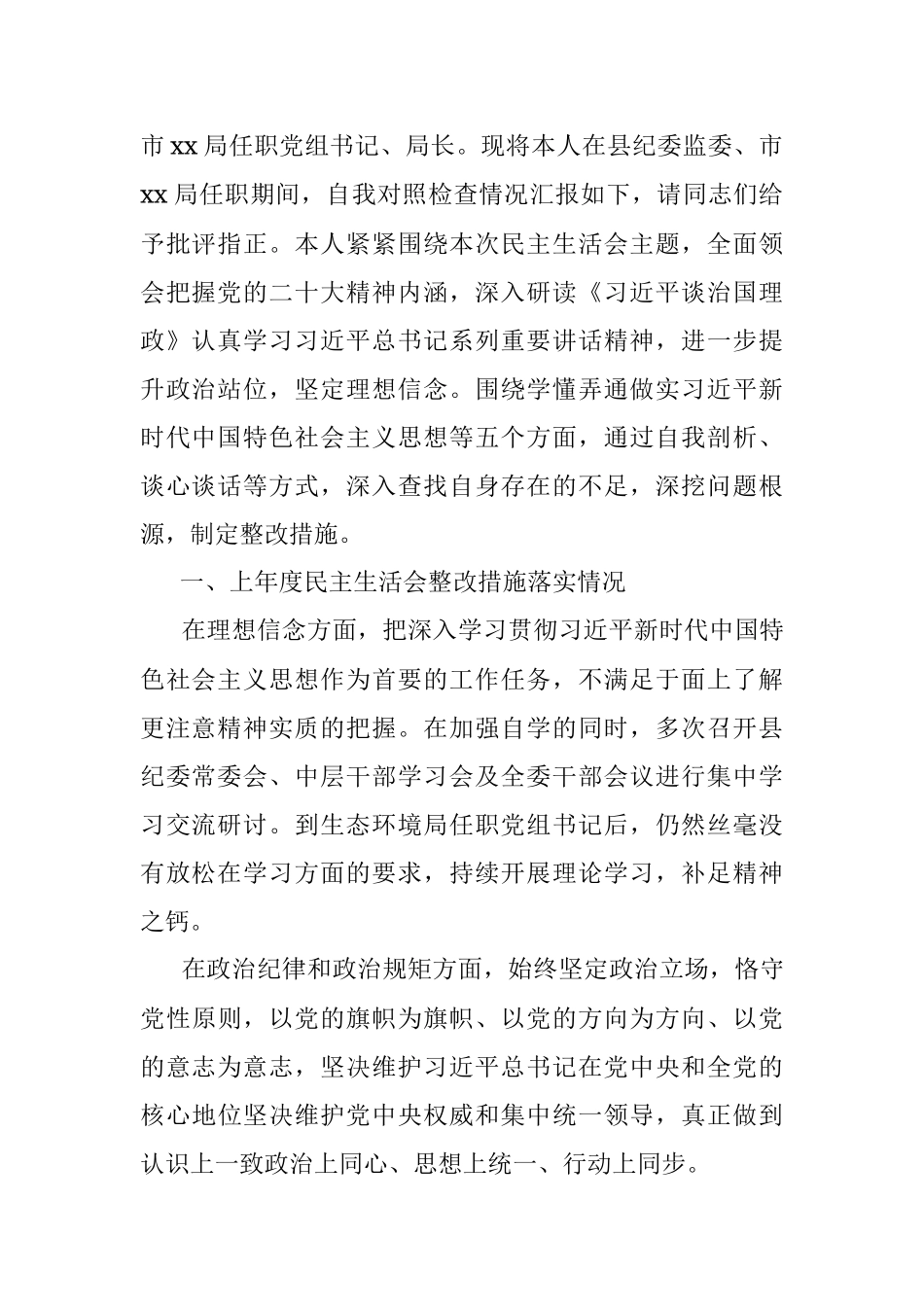 2022年度班子成员民主生活会个人对照检查发言材料.docx_第2页