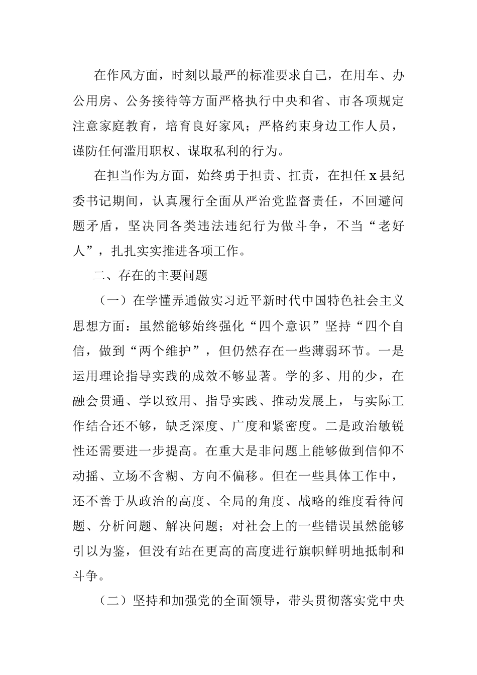 2022年度班子成员民主生活会个人对照检查发言材料.docx_第3页