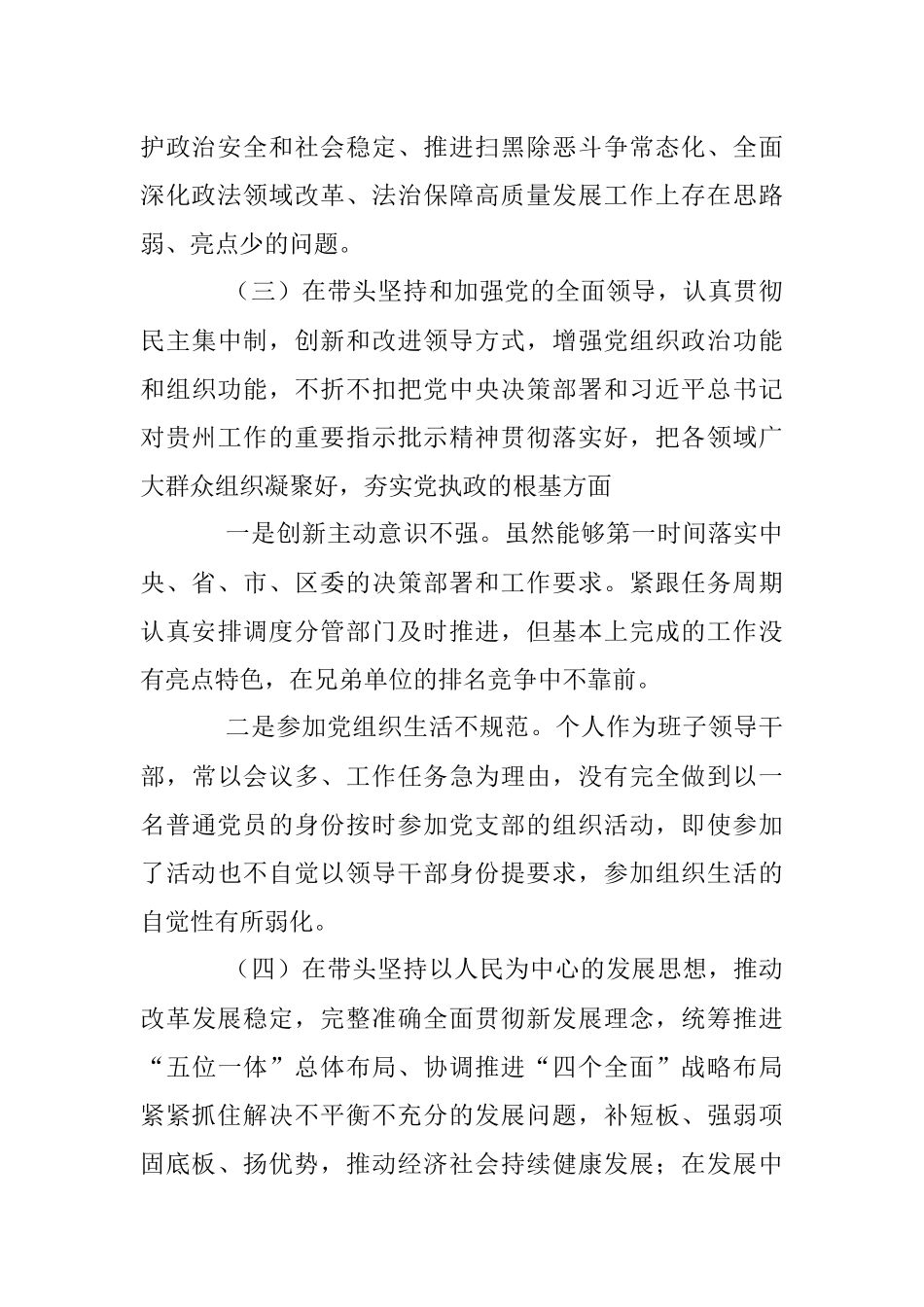 2022年度民主生活会干部个人检视材料（全文3296字）.docx_第3页