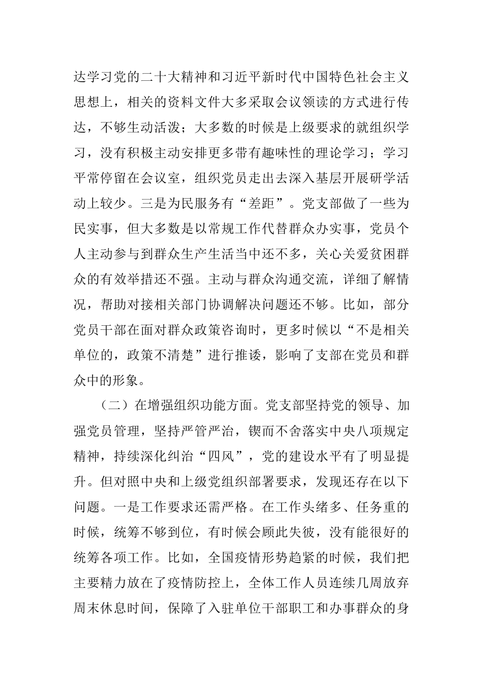 2022年度组织生活会班子对照检查材料_2.docx_第2页