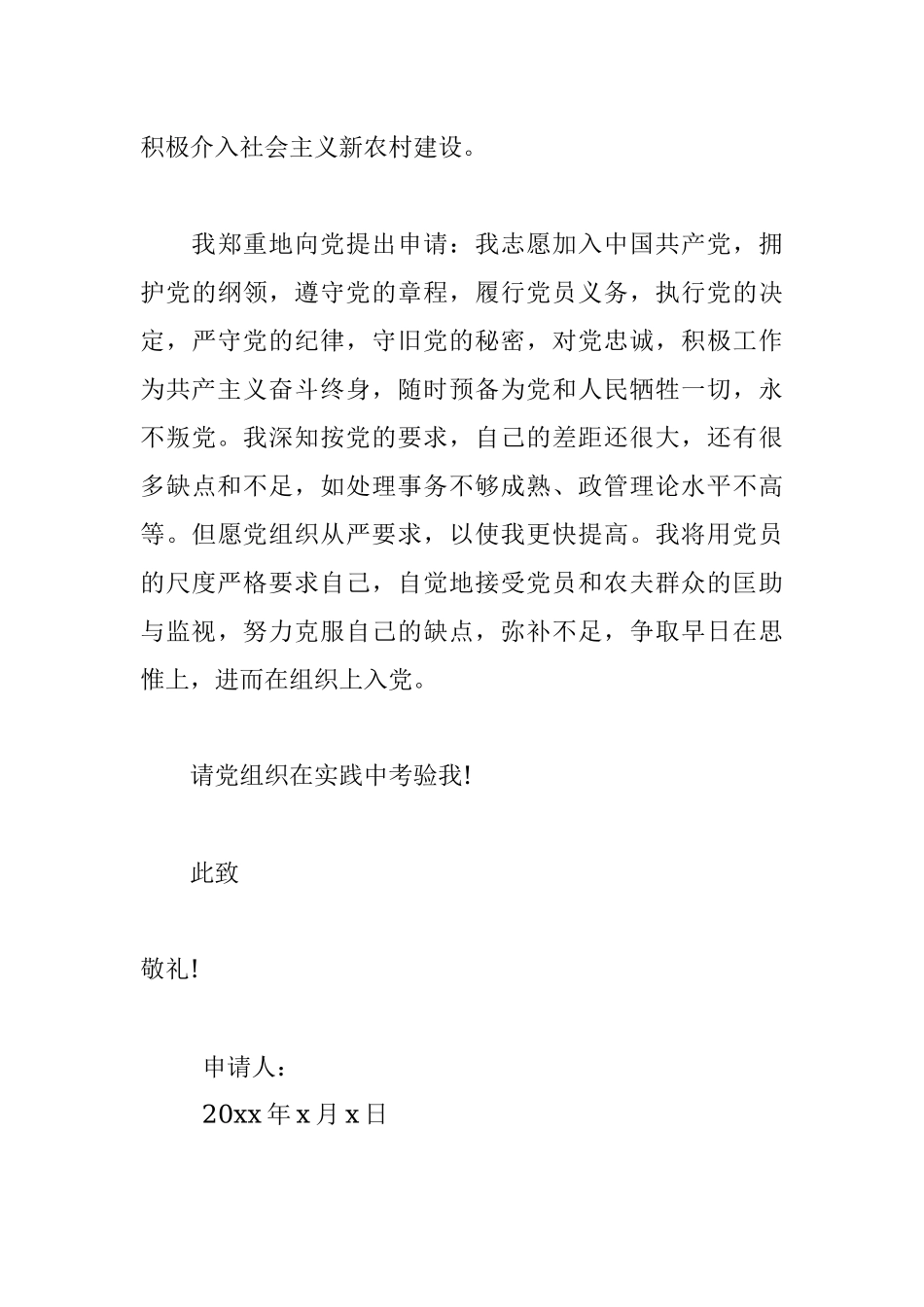 2022年普通农民入党申请书_2022村民入党申请书.docx_第3页