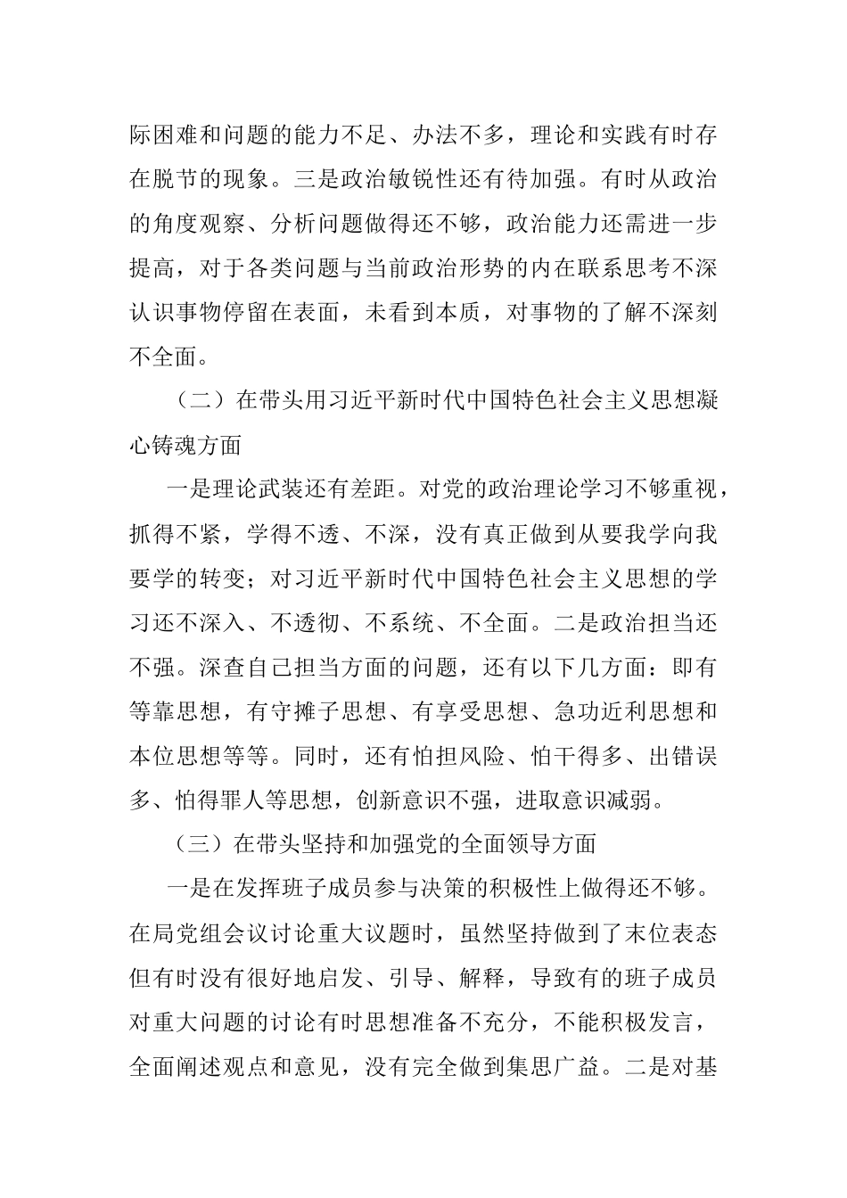 2022年民主生活会个人对照检查材料（全文3345字）.docx_第2页