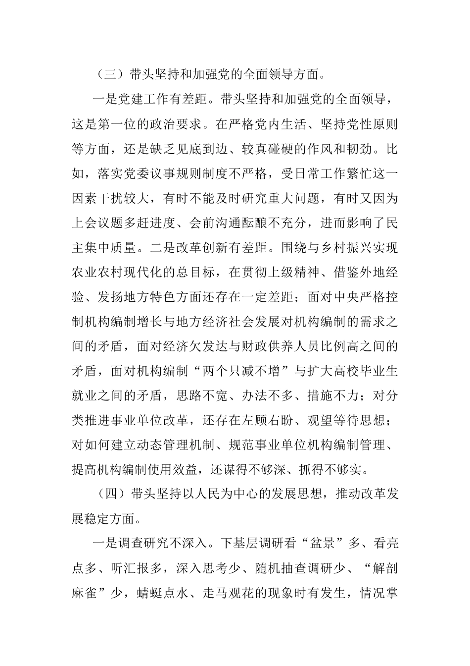 2022年度题民主生活会个人对照检查材料_1.docx_第3页