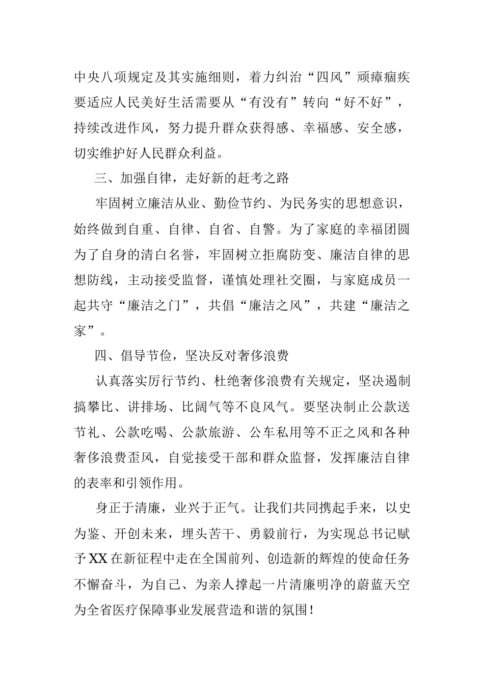 2022年春节廉洁过节倡议书.docx_第2页