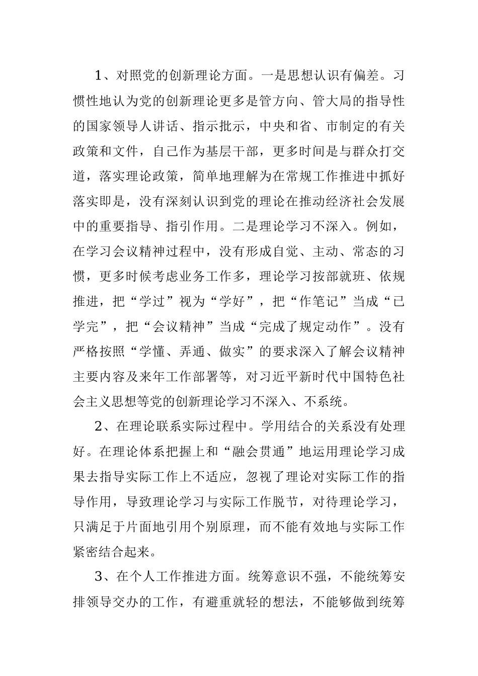 2022年开展大力弘扬红旗渠精神专题组织生活会个人对照检查材料范文2篇检视剖析材料发言提纲.docx_第2页