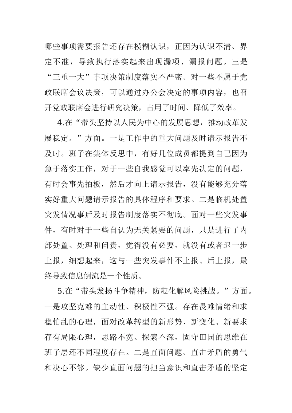 2022年度领导班子民主生活会对照检查材料_1.docx_第3页