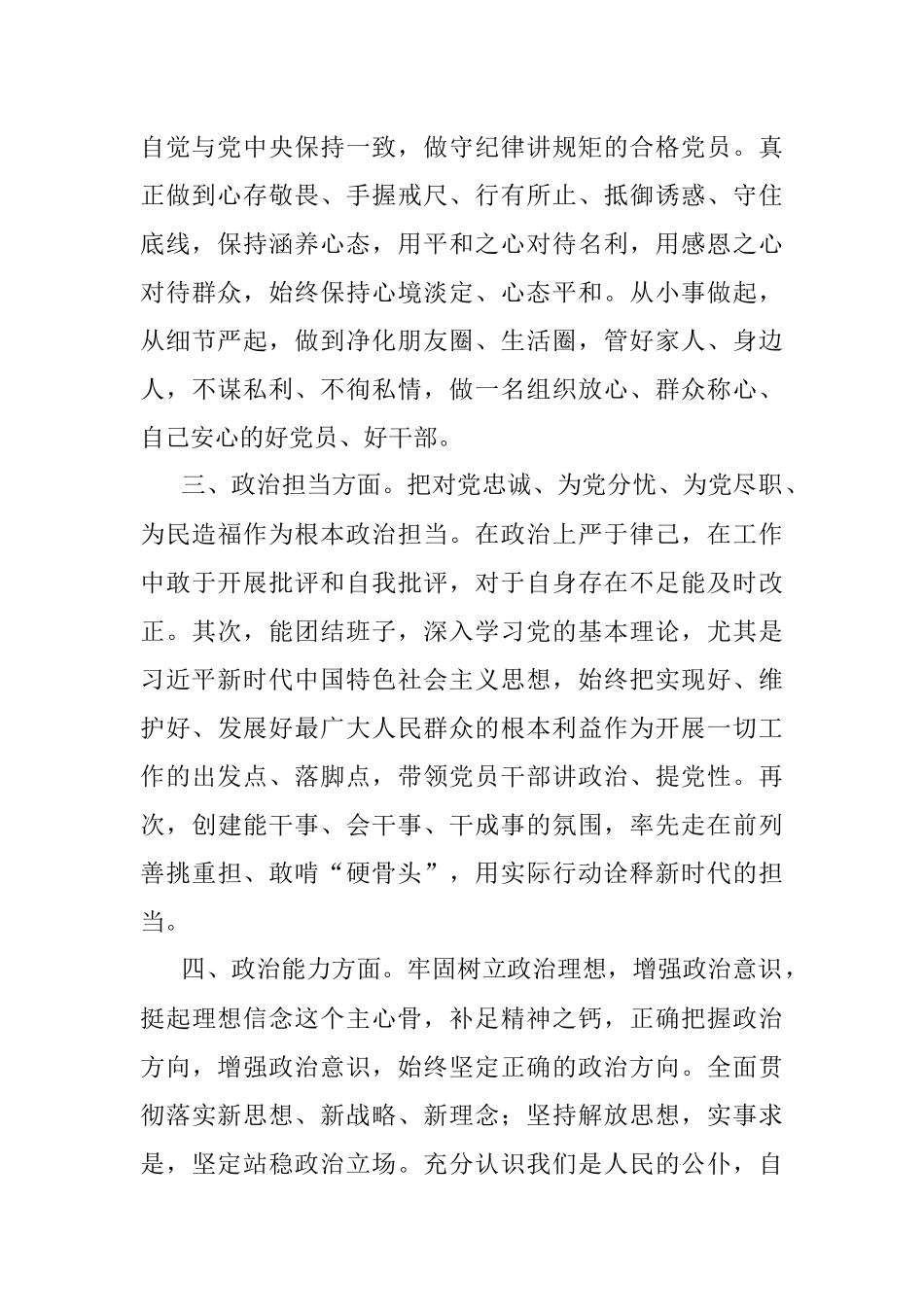 2022年政治素质自评材料.docx_第2页