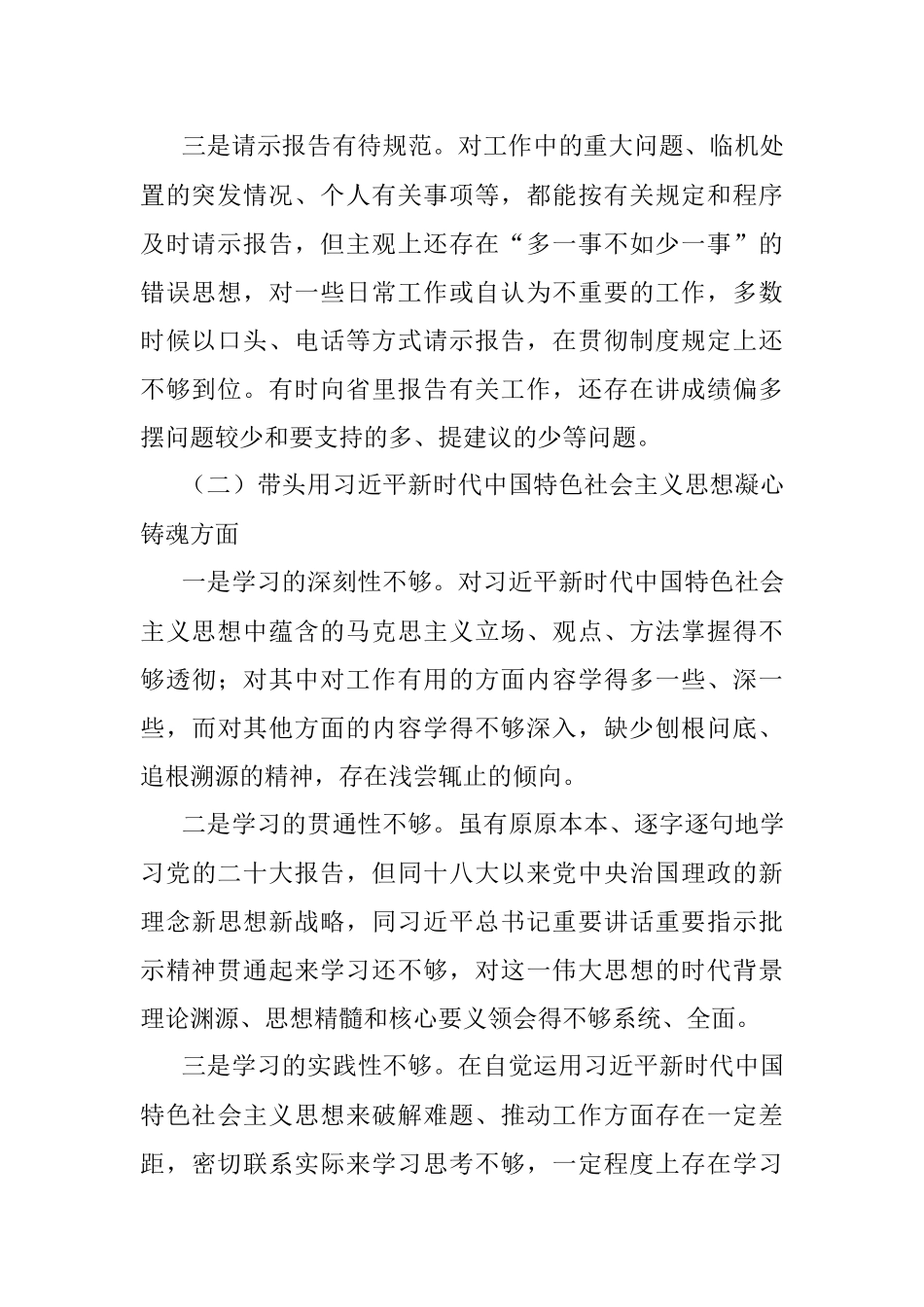 2022年民主生活会六个方面个人对照检查材料.docx_第2页