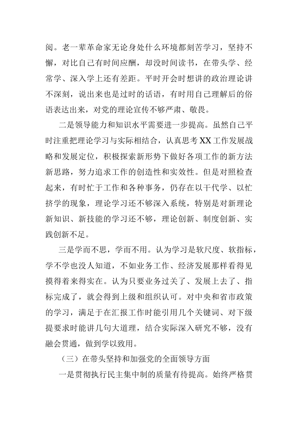 2022年民主生活会个人对照检查材料（领导干部）.docx_第3页