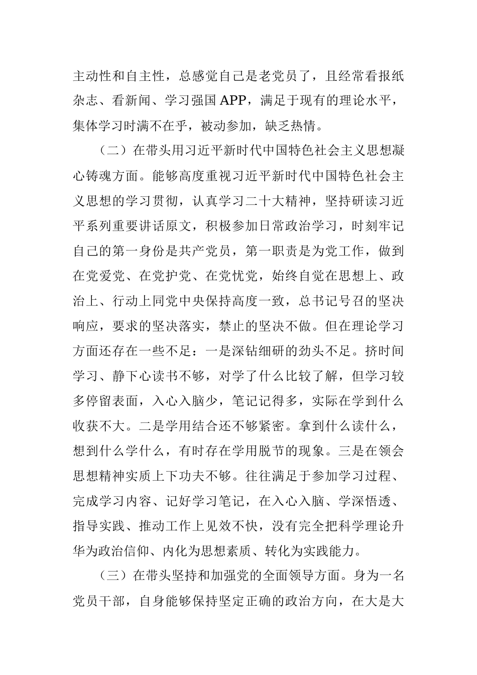 2022年民主生活会党员干部对照检查材料_1.docx_第2页