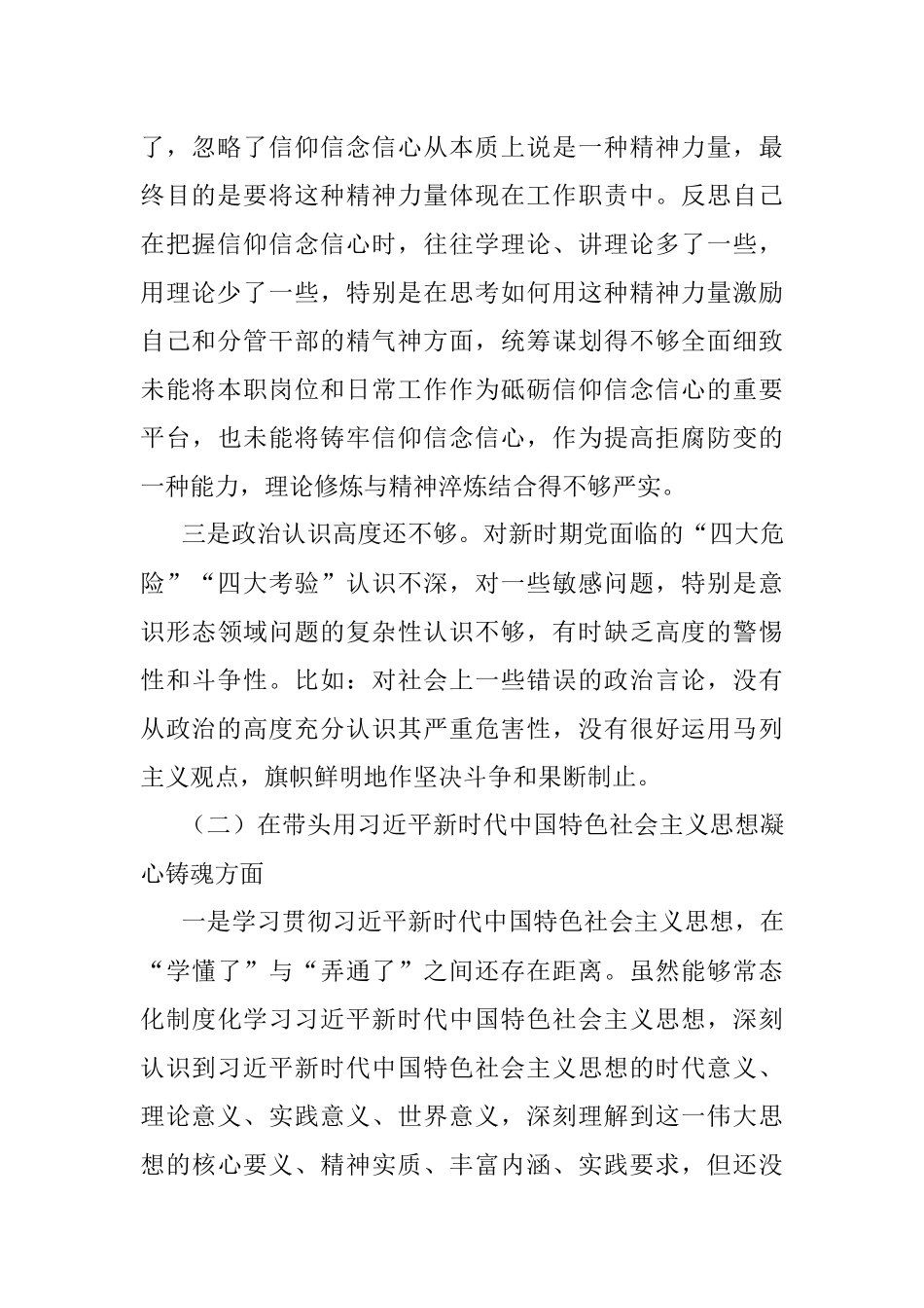 2022年民主组织生活会对照检查材料（全文6036字）.docx_第2页