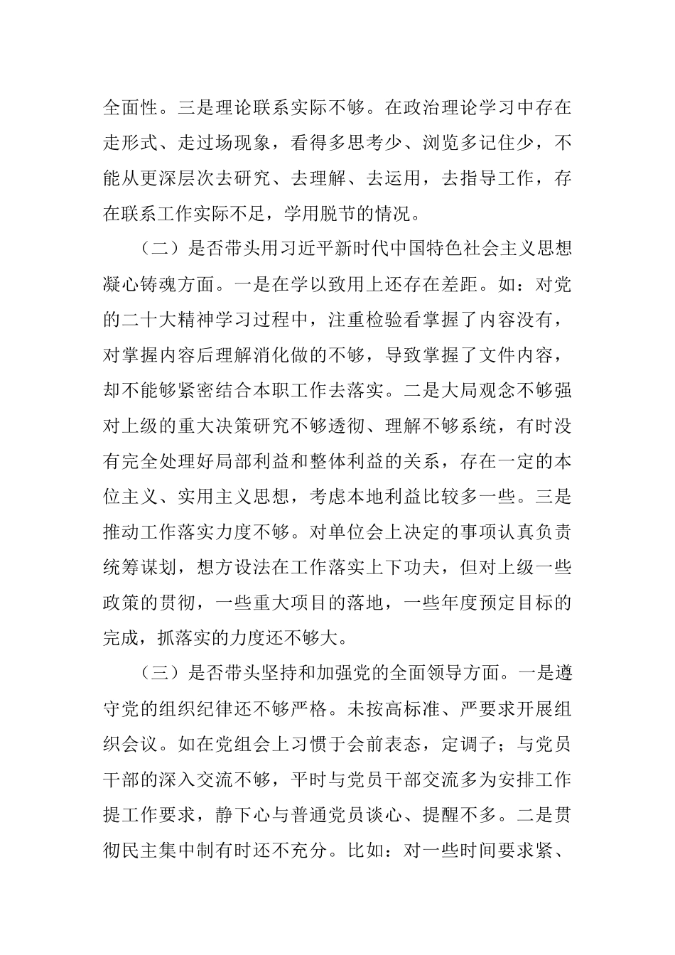 2022年民主生活会“六个带头”对照检查材料.docx_第2页