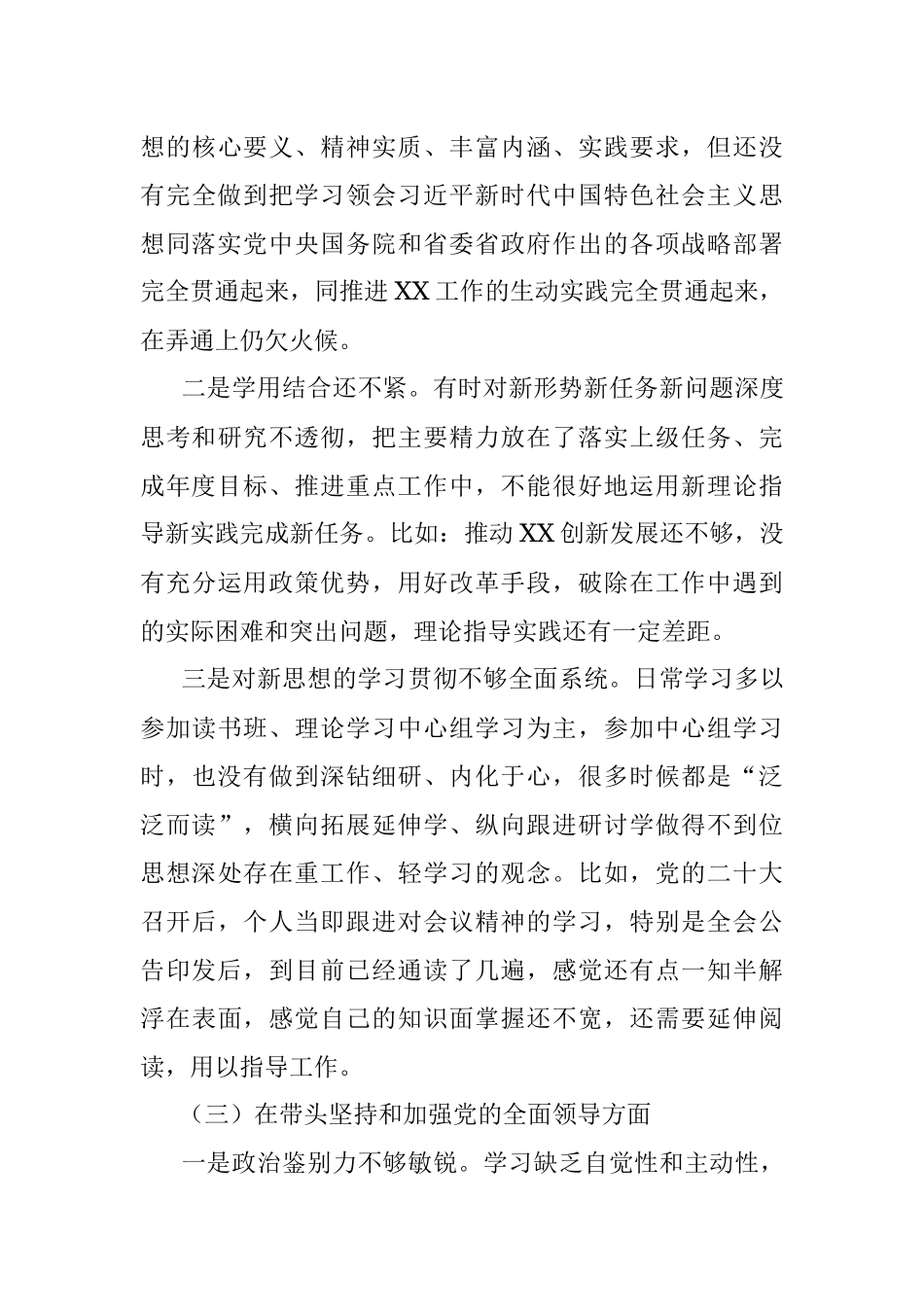 2022年民主组织生活会个人对照检查材料（对照六个方面）.docx_第3页