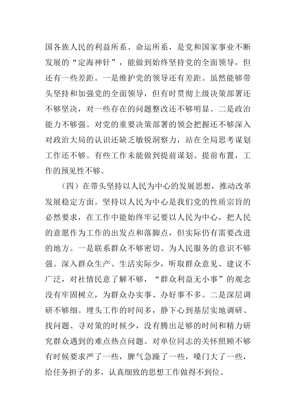 2022年民主生活会个人对照检查材料（党员干部）.docx_第3页