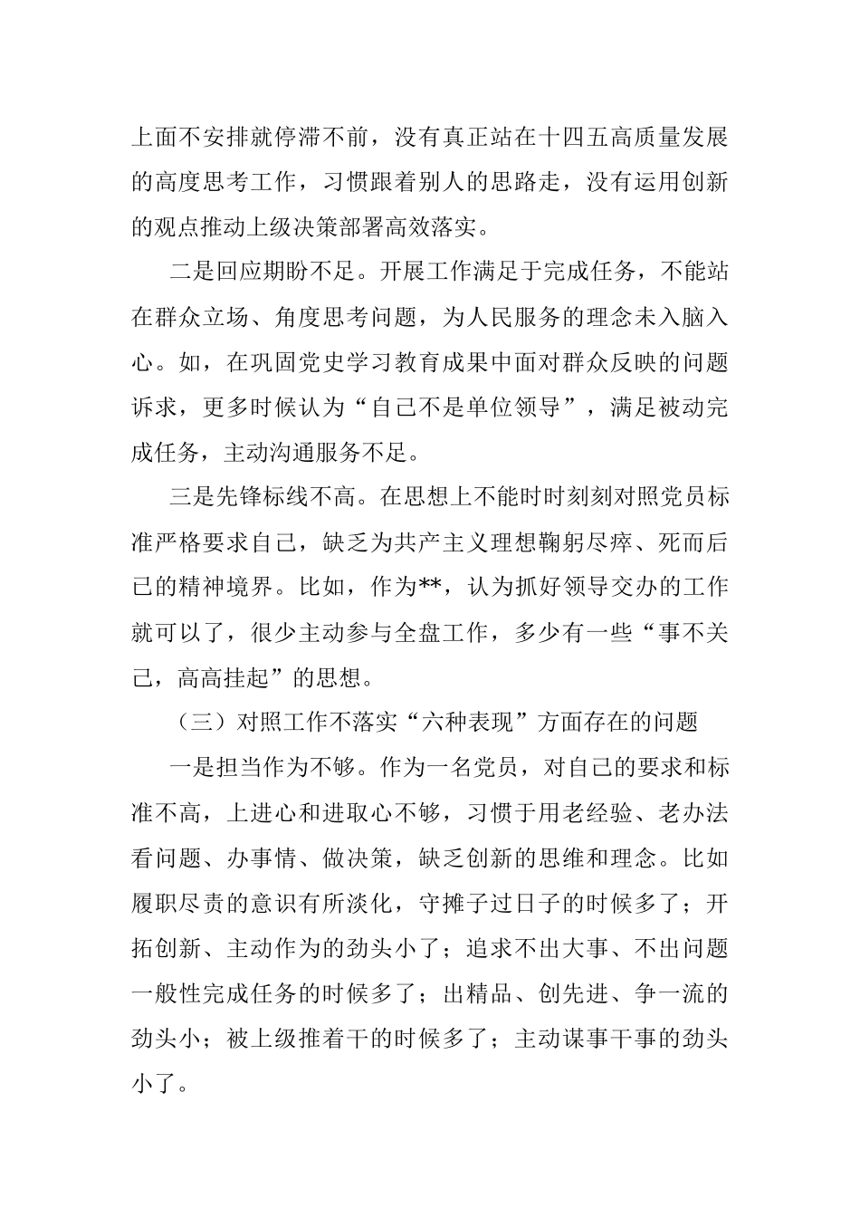 2022年狠抓工作落实专题组织生活会个人对照检查材料.docx_第2页