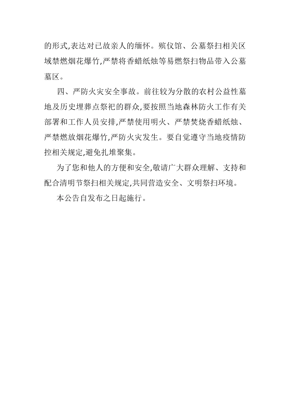 2022年清明节期间安全文明有序祭扫公告.docx_第2页