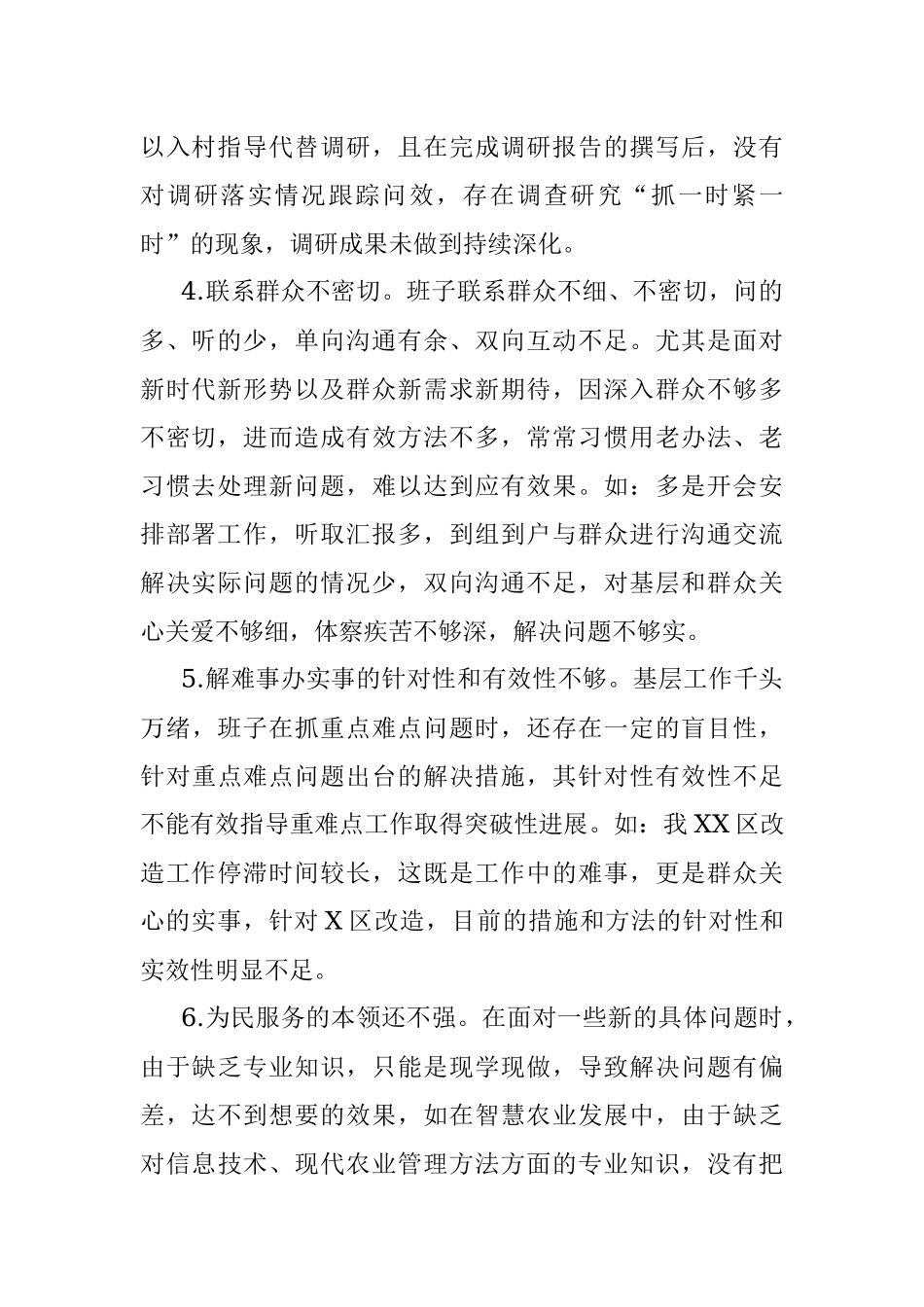 2022年民主生活会对照检查材料问题清单15例（密切联系群众方面）.docx_第2页
