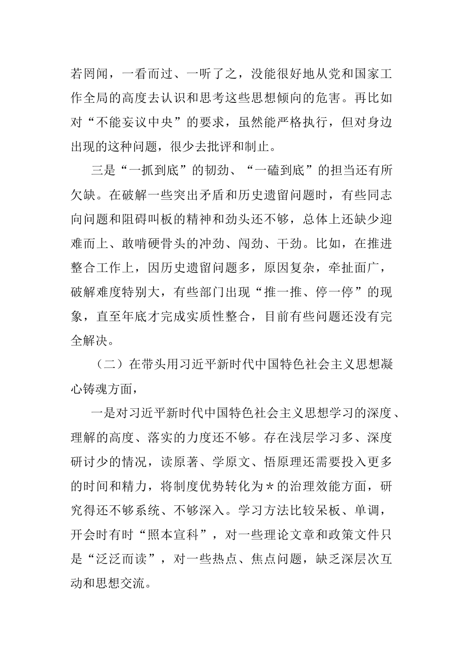 2022年民主生活会领导干部个人对照检查材料_1.docx_第2页