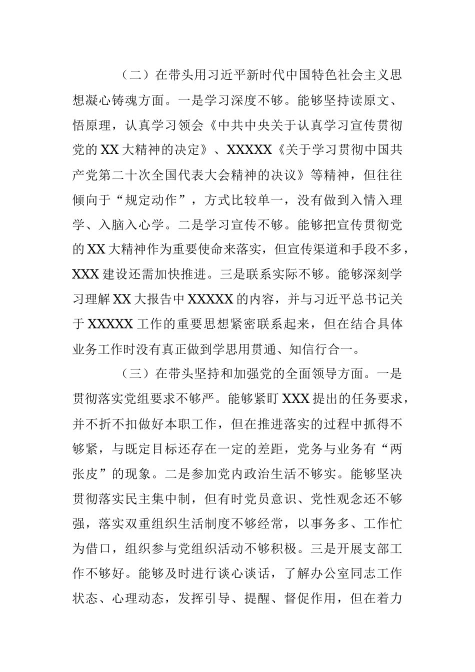 2022年民主生活会个人对照检查材料（全文2713字）.docx_第2页