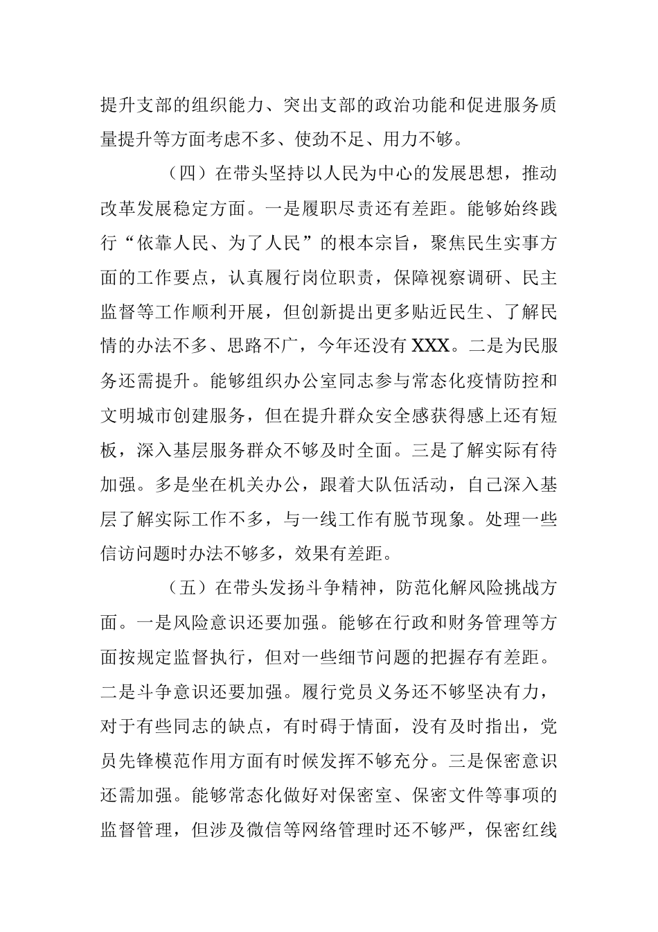 2022年民主生活会个人对照检查材料（全文2713字）.docx_第3页