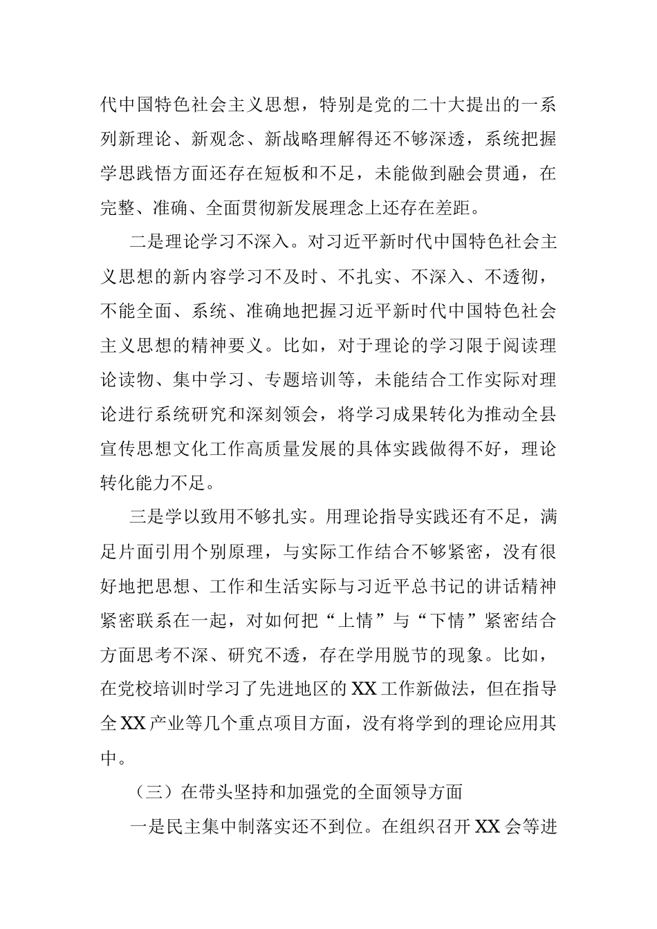 2022年民主生活会领导班子对照检查材料_1.docx_第3页