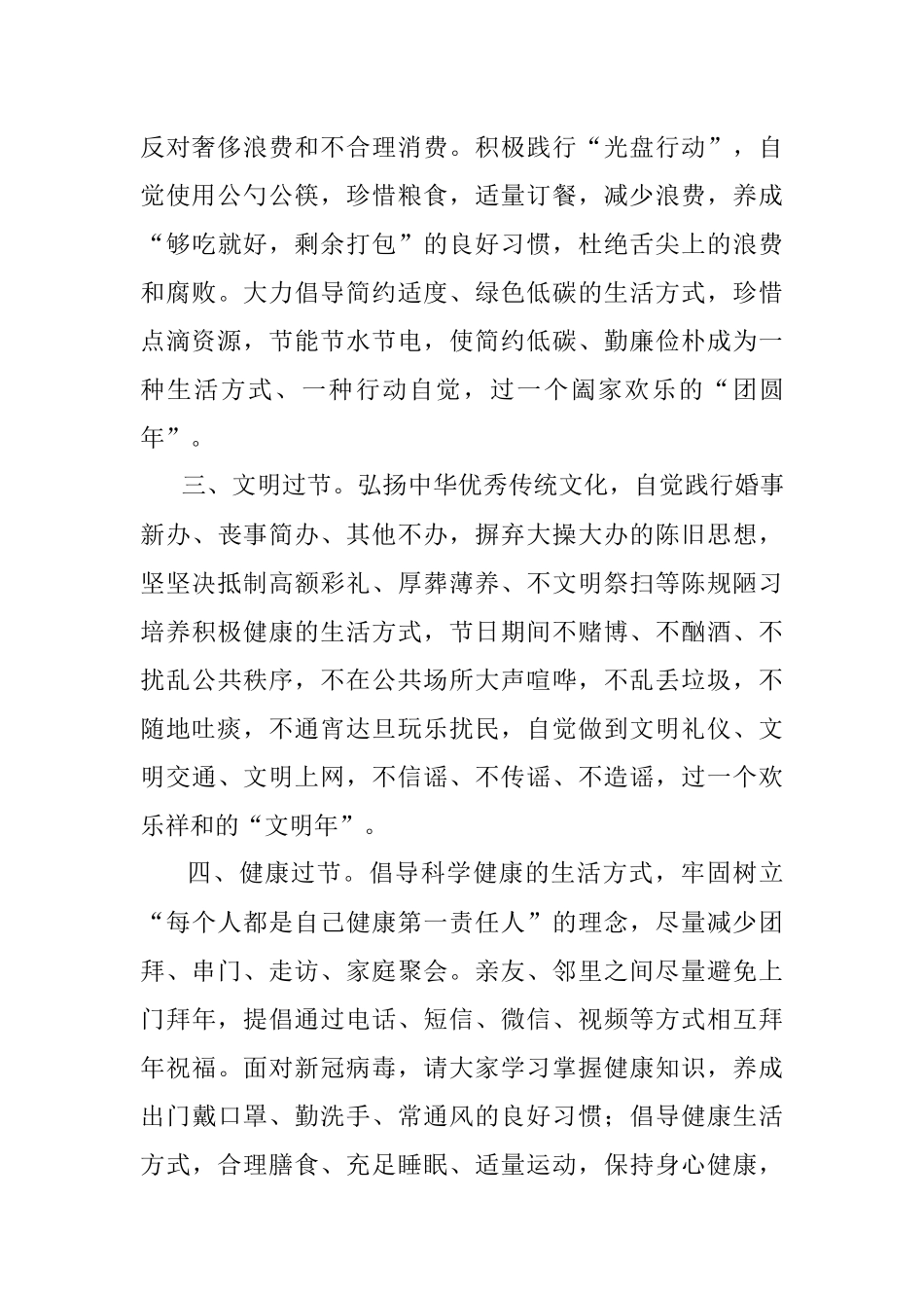 2023年春节清廉过节倡议书.docx_第2页