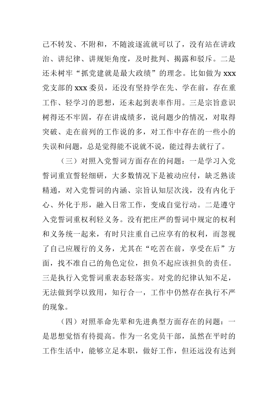 2022年组织生活会个人对照检查材料_1.docx_第2页