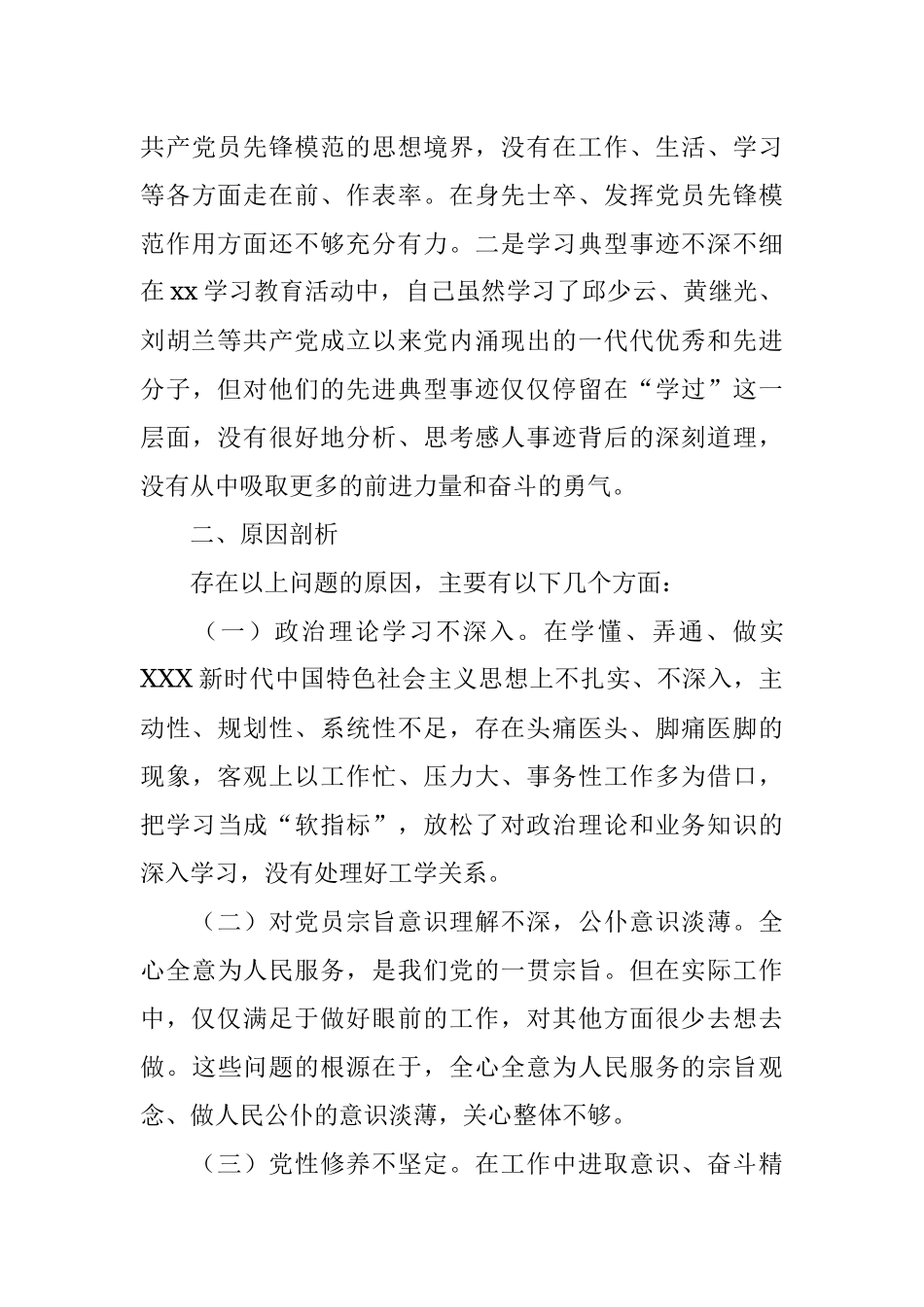 2022年组织生活会个人对照检查材料_1.docx_第3页