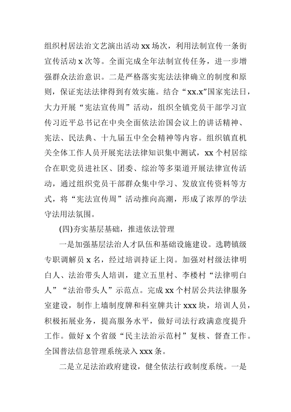 20XX年度法治政府建设工作报告（镇乡）.docx_第3页