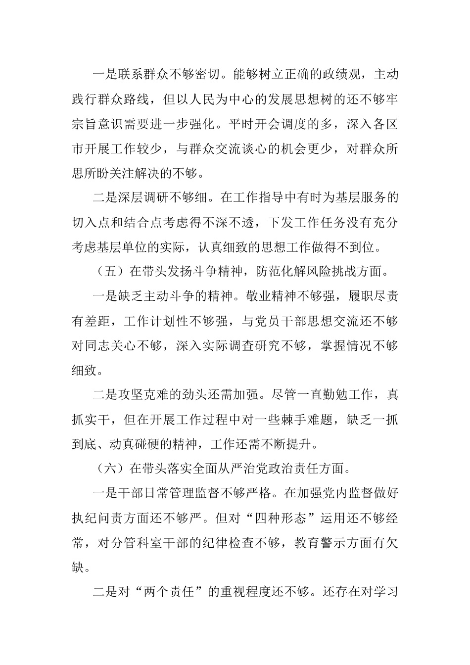 2022年领导班子民主生活会（六个对照六个方面）对照检查材料.docx_第3页