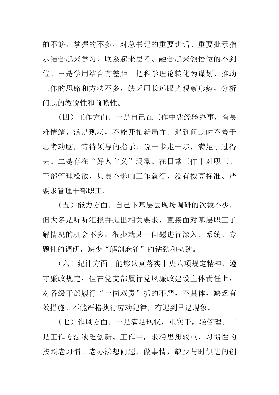 2022年组织生活会普通党员干部对照检查材料.docx_第2页