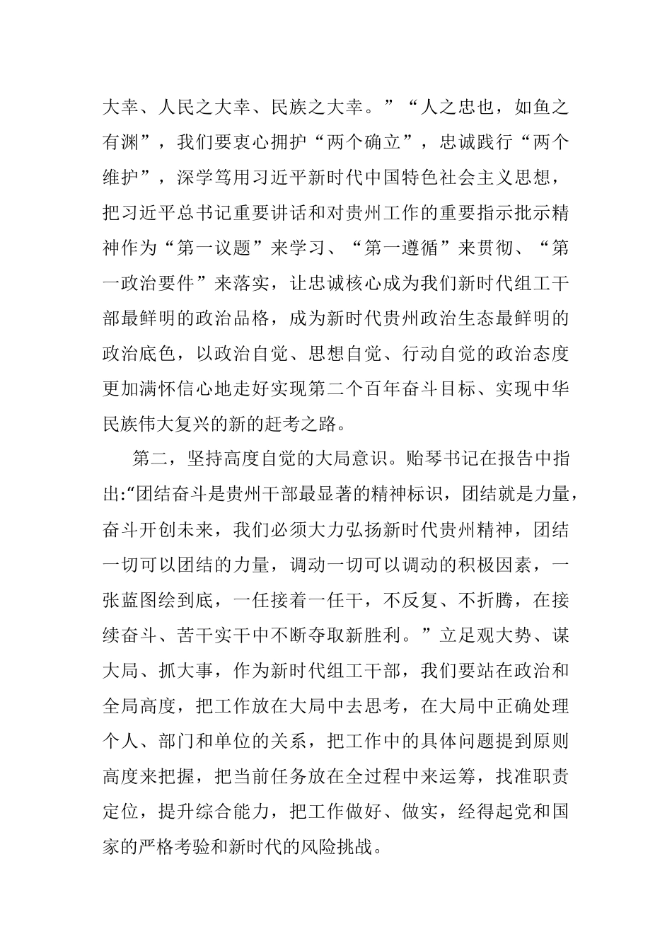 2022贵州第十三次党代会精神专题学习研讨材料.docx_第2页