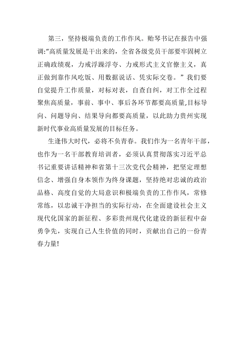 2022贵州第十三次党代会精神专题学习研讨材料.docx_第3页
