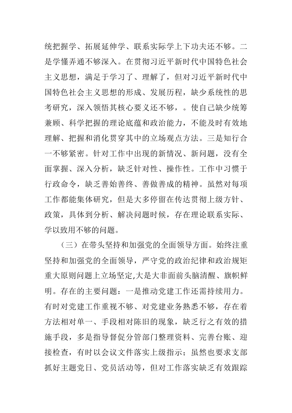 2022年领导干部民主生活会个人对照检查材料.docx_第3页