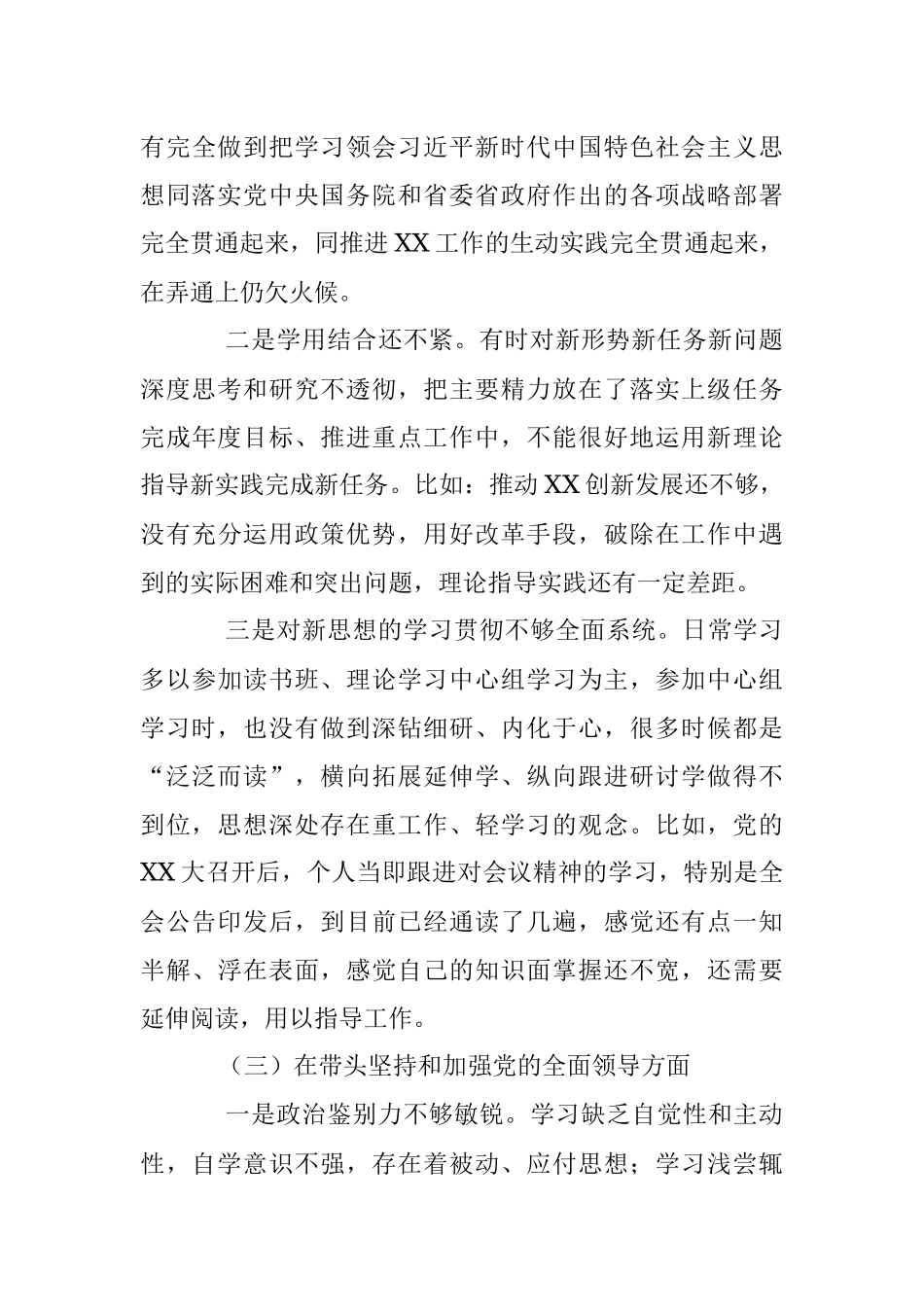 2022年民主组织生活会个人对照（六个方面）检查材料_1.docx_第3页