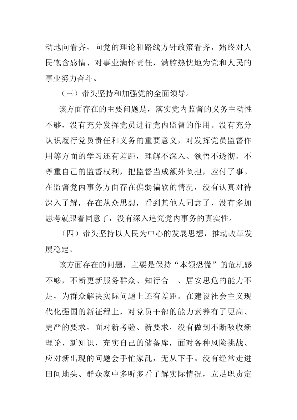 2022年组织生活会普通党员对照检查发言提纲.docx_第3页