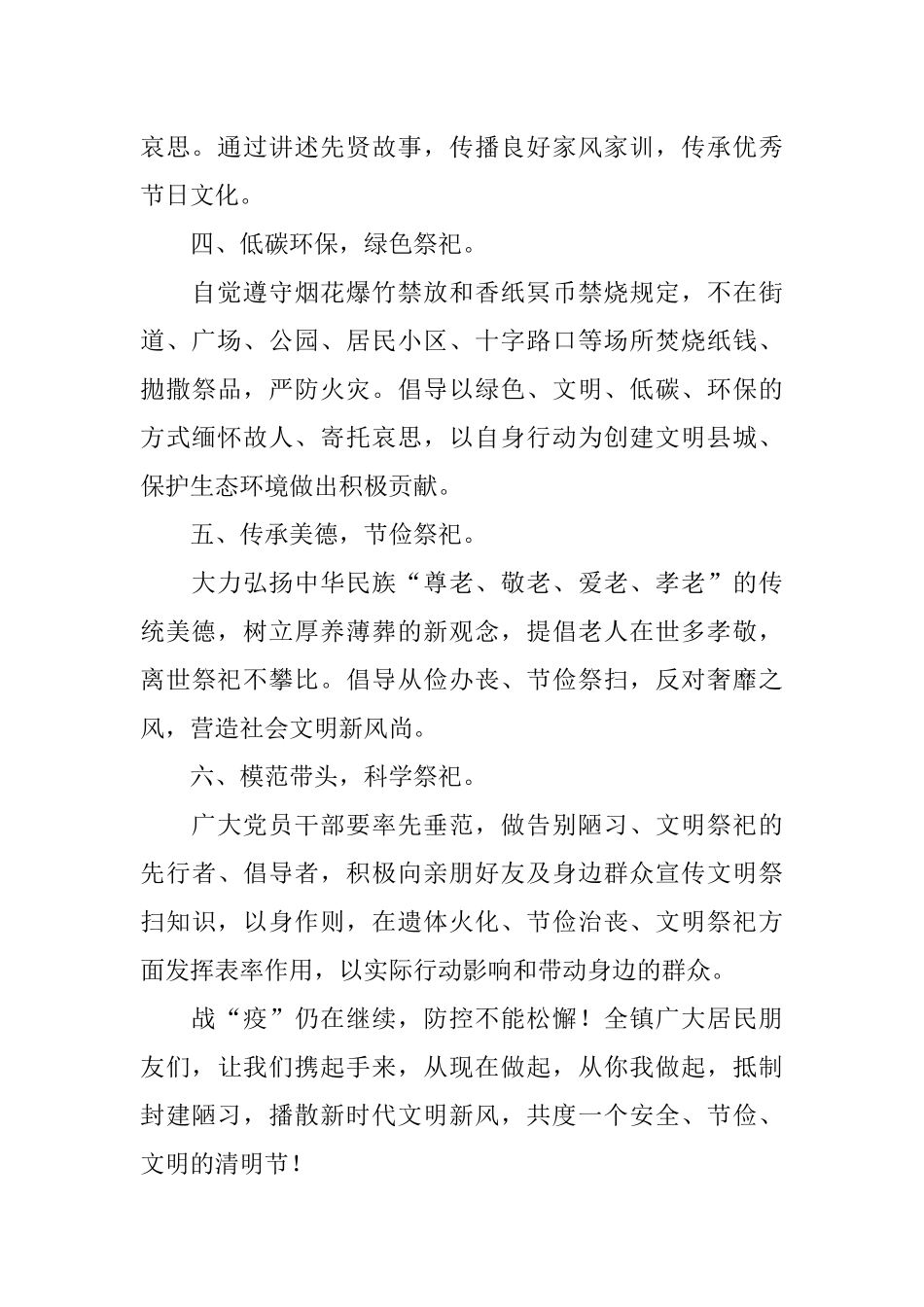 2022年清明节文明祭祀倡议书_1.docx_第2页