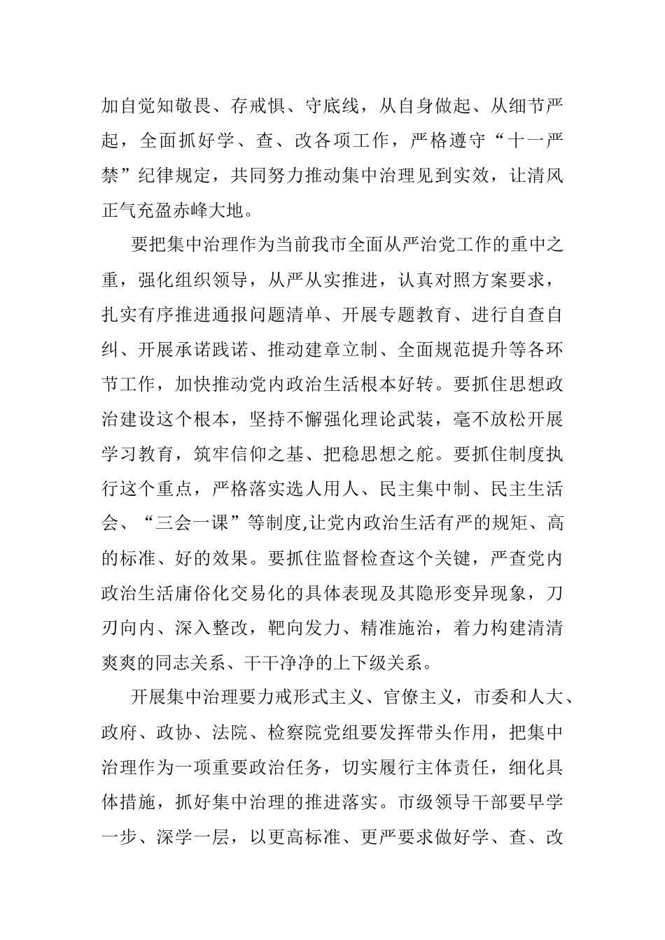 2022年集中治理党内政治生活庸俗化交易化问题专题学习研讨材料.docx_第2页