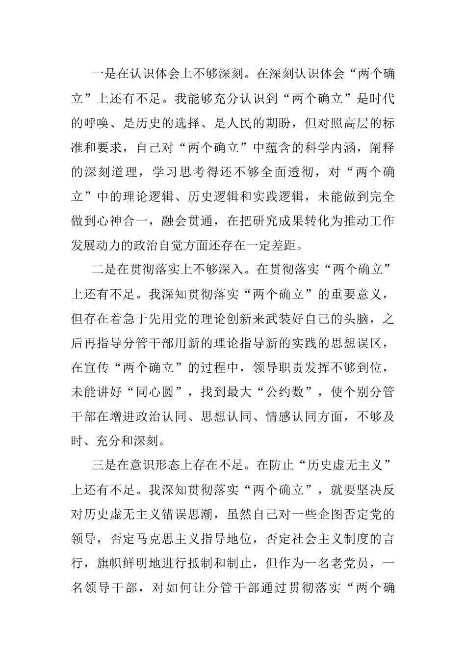 2023年专题民主生活会六个方面个人对照检查材料.docx_第2页