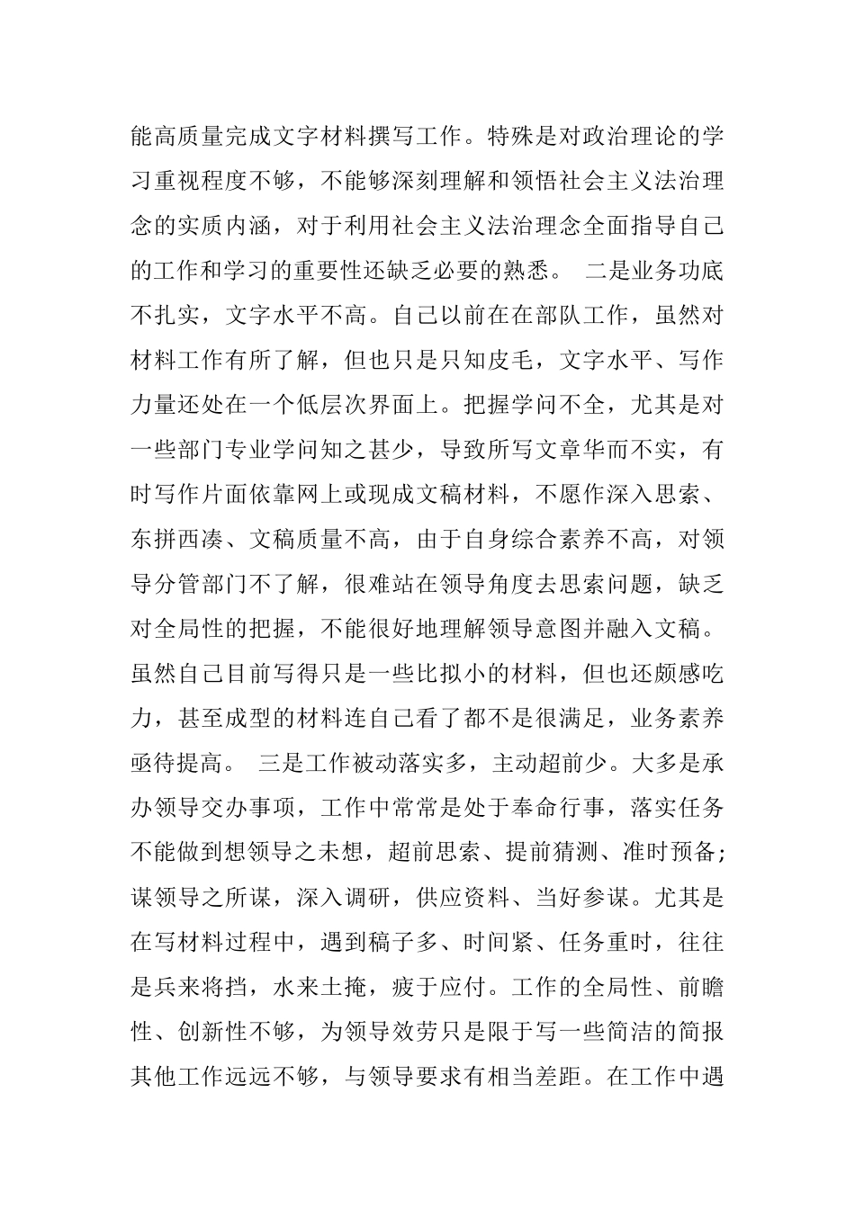 2023个人对照检查材料.docx_第2页