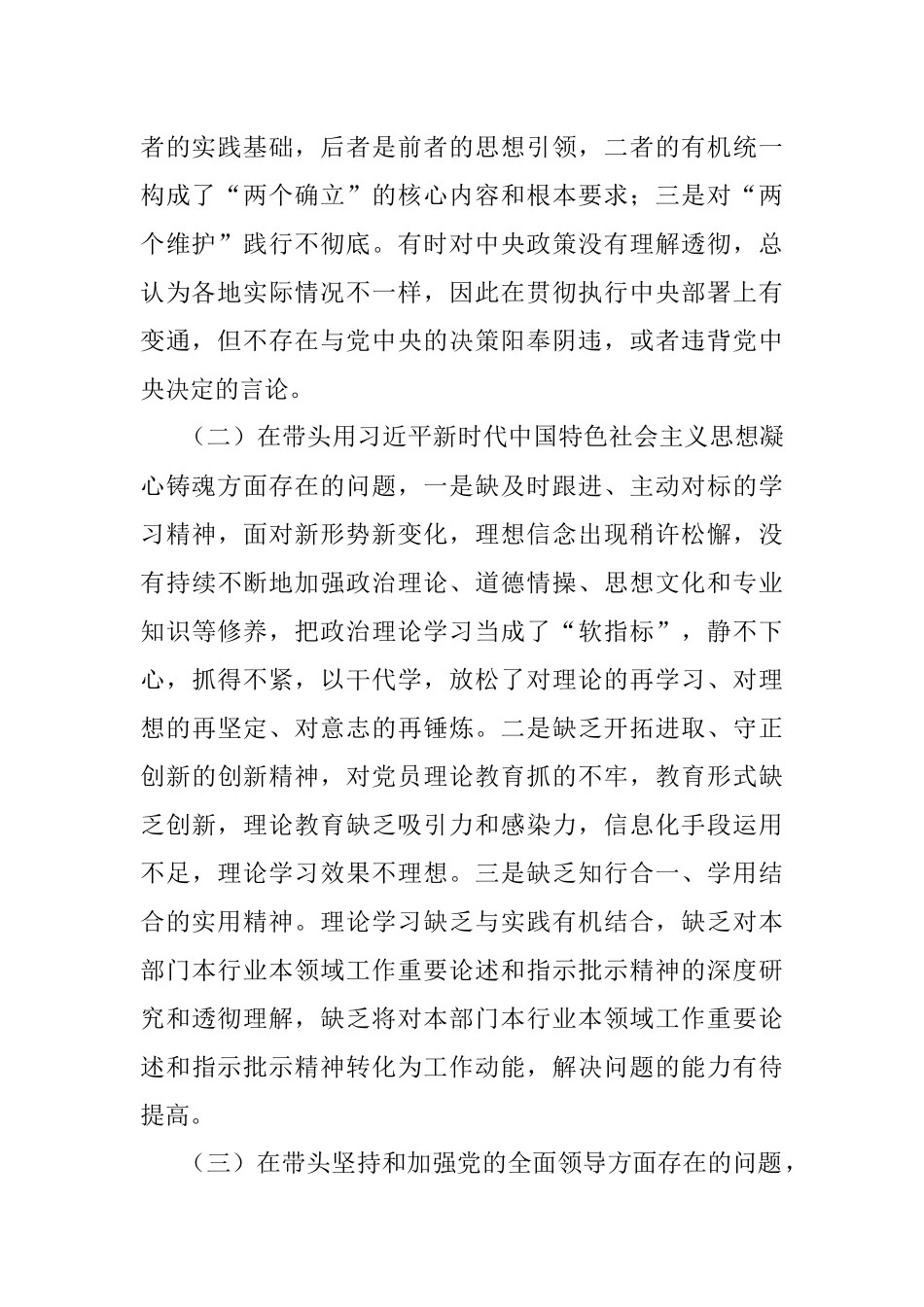 2022年领导干部民主生活会对照检查材料.docx_第2页