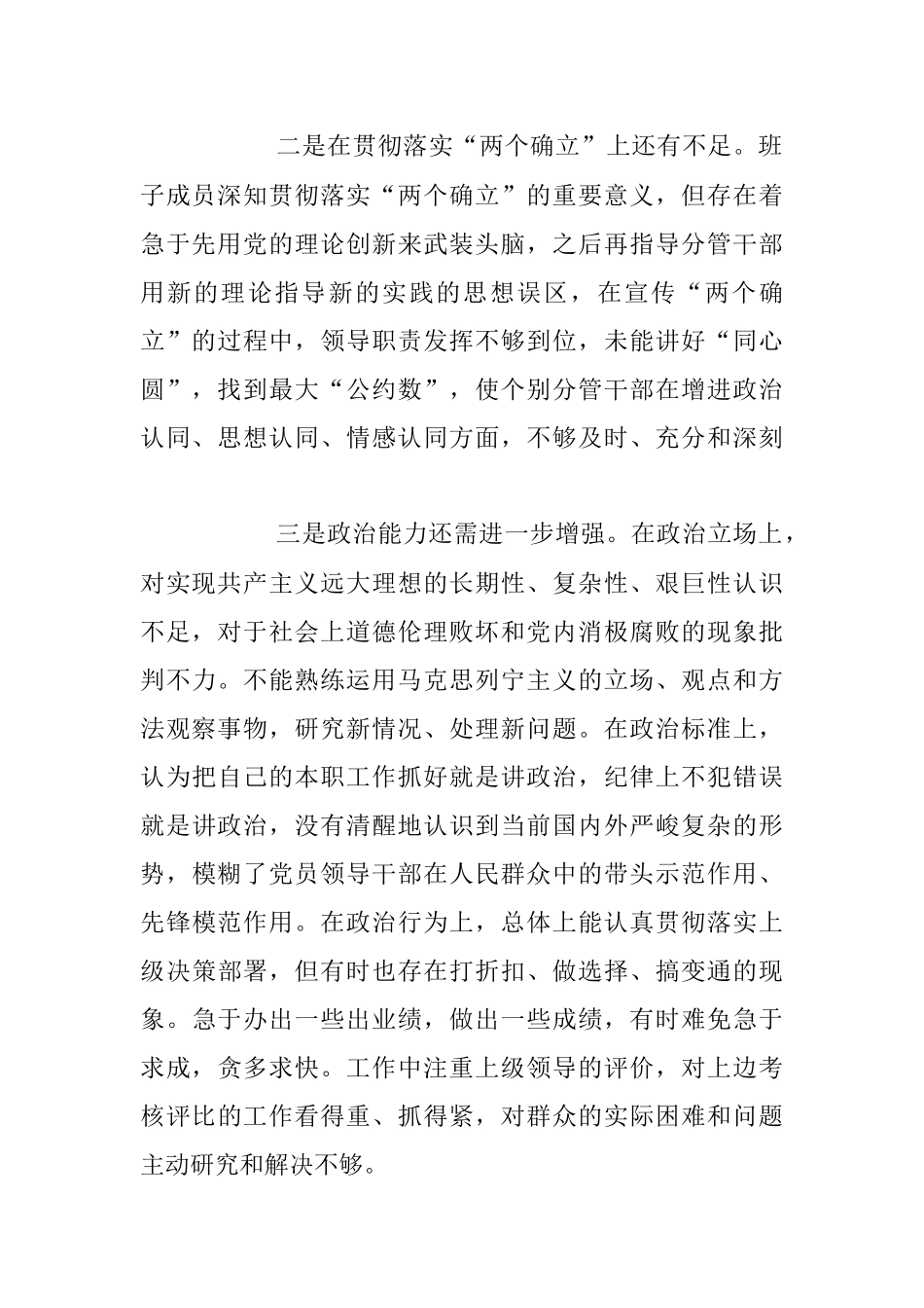 2023年民主生活会领导班子对照检查材料.docx_第2页