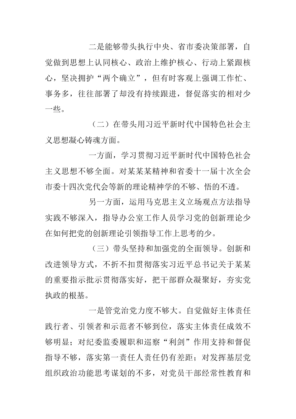 2023年度民主生活会“六个带头”对照检查材料.docx_第2页