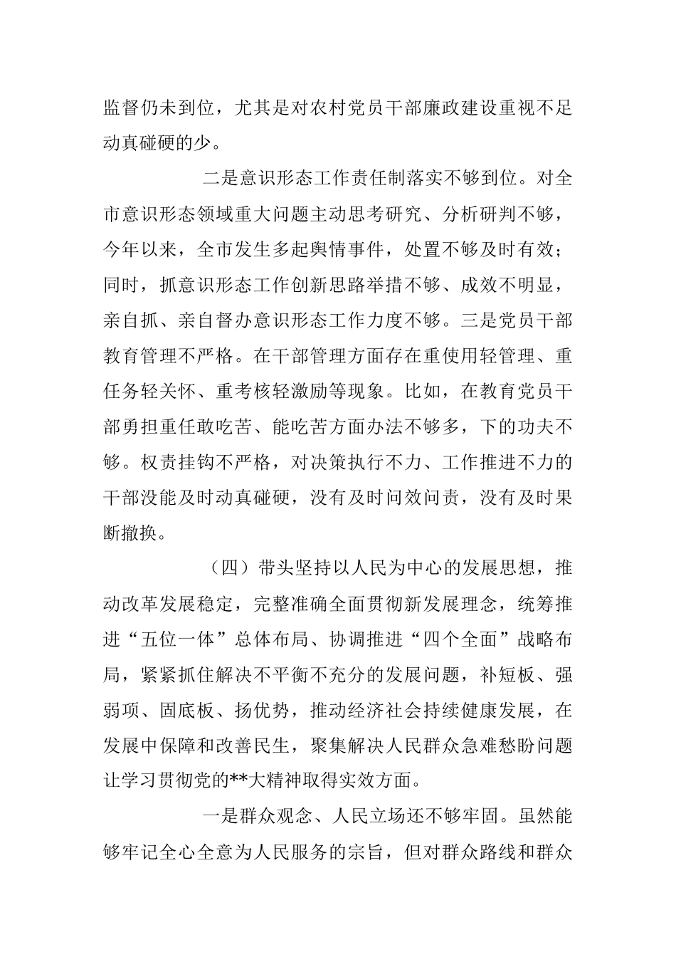 2023年度民主生活会“六个带头”对照检查材料.docx_第3页