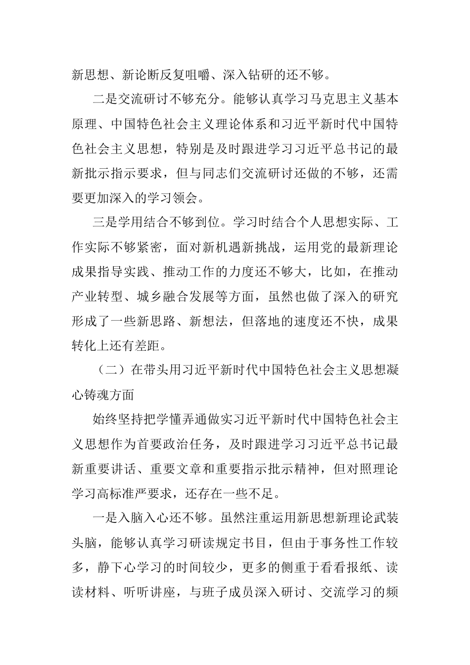 2023年民主生活会“六个带头”个人对照检查材料.docx_第2页