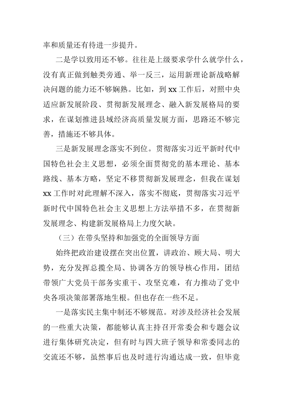 2023年民主生活会“六个带头”个人对照检查材料.docx_第3页